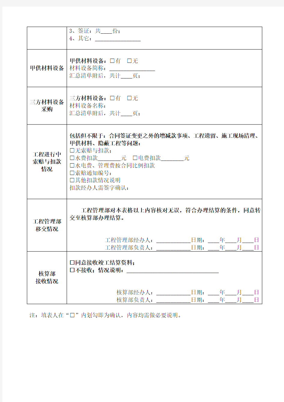 工程竣工资料移交清单