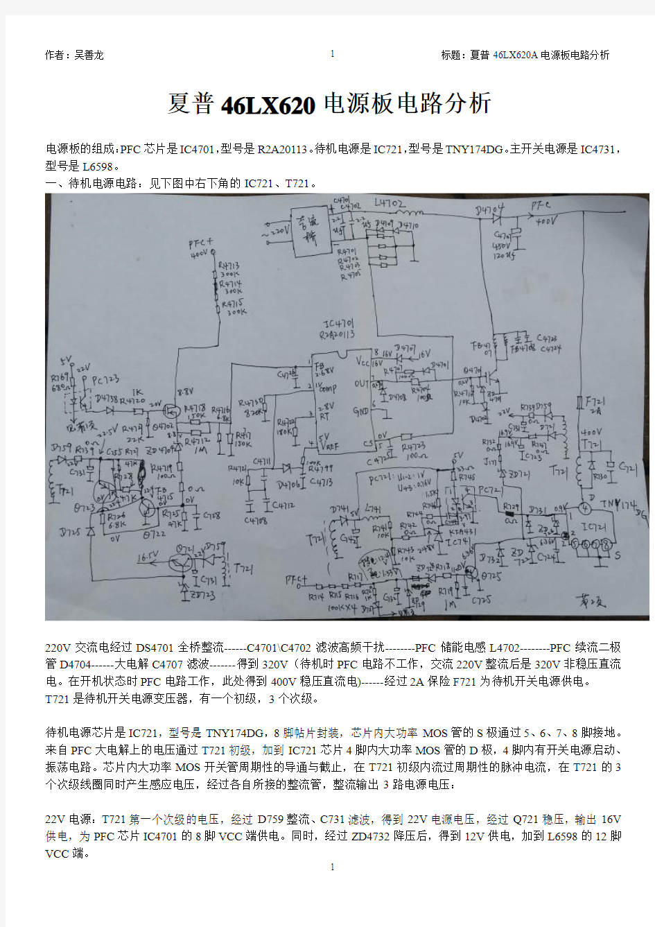 夏普46LX620电源板电路分析
