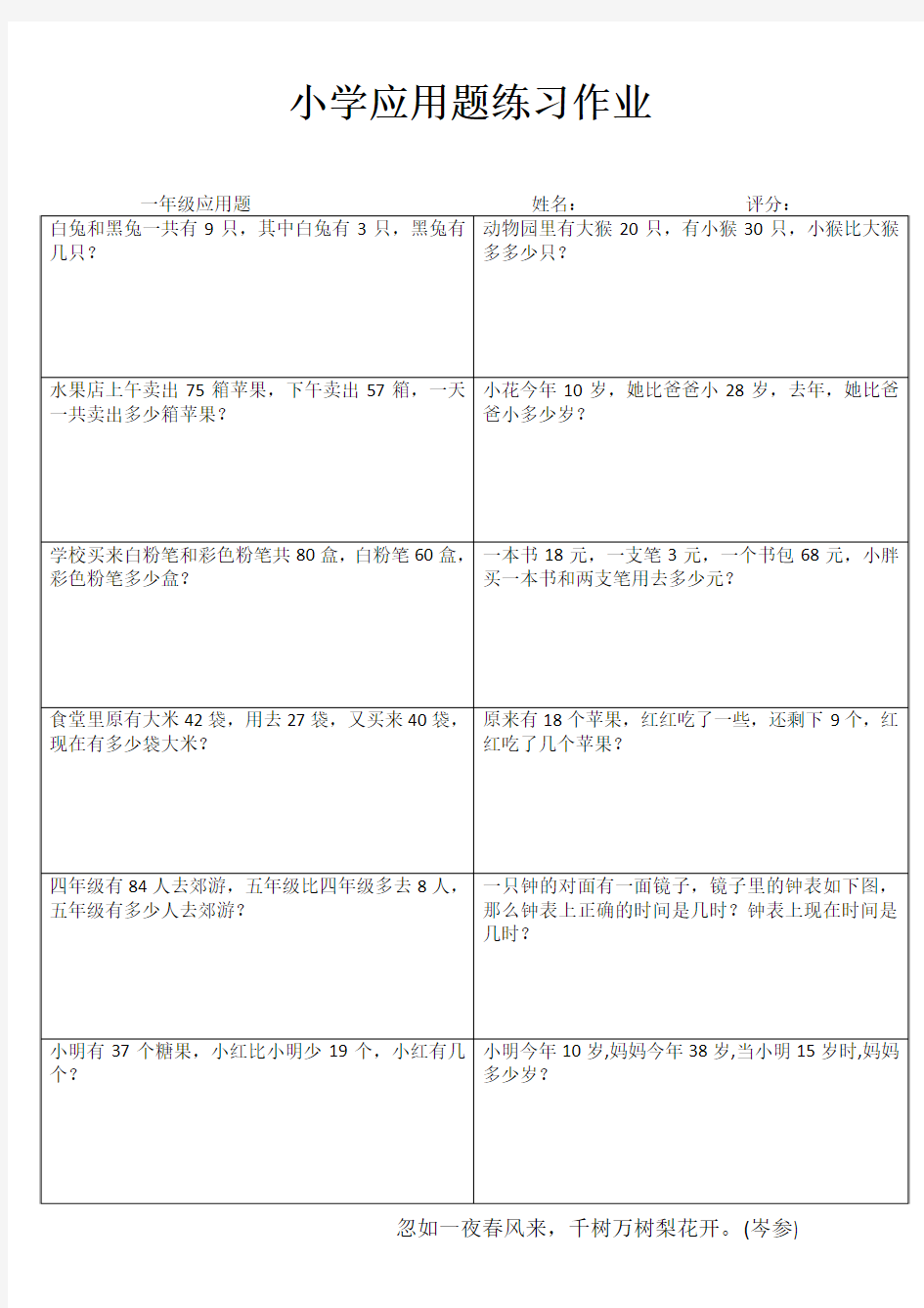 一年级数学应用题100题 (41)