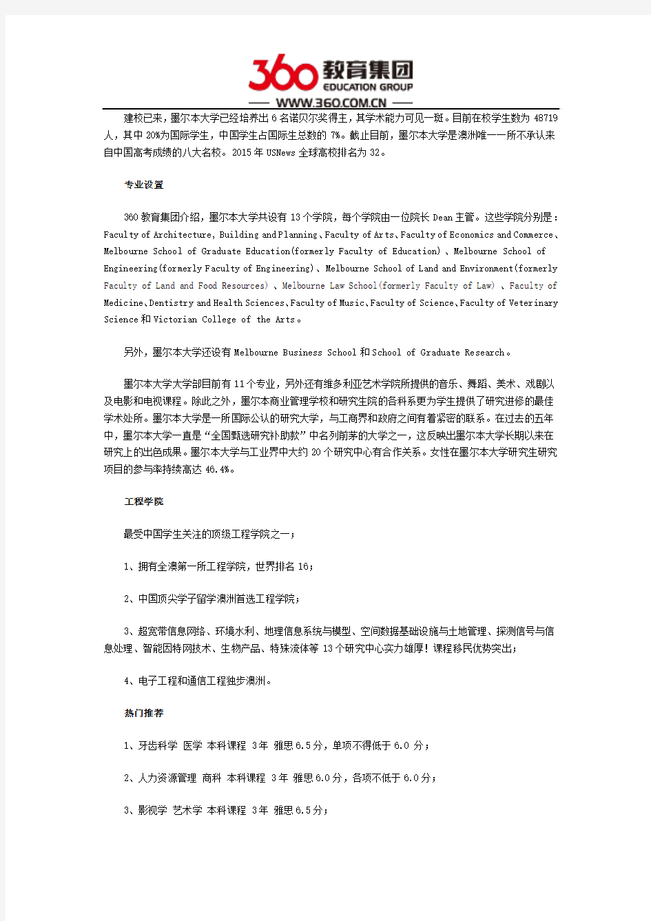 澳大利亚墨尔本大学专业设置