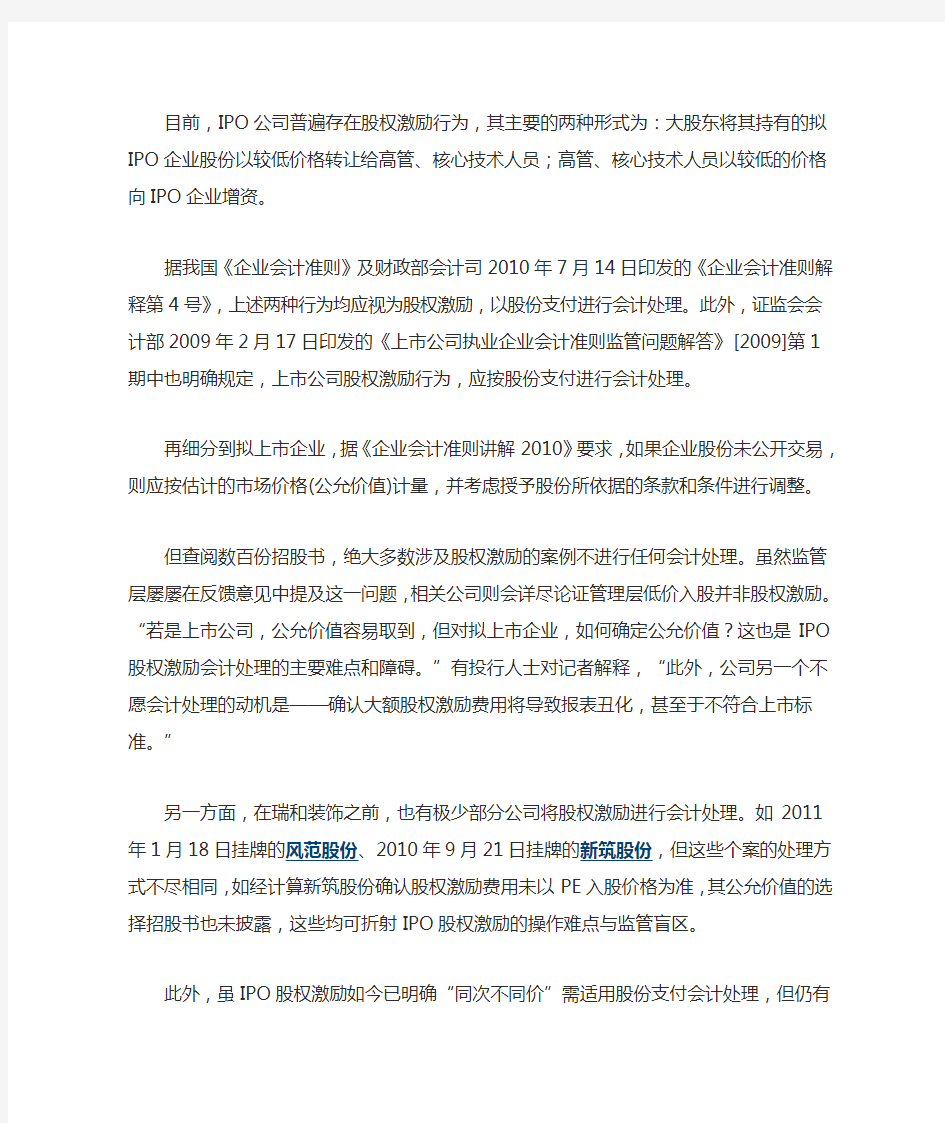 股权激励的以股份支付进行会计处理的问题