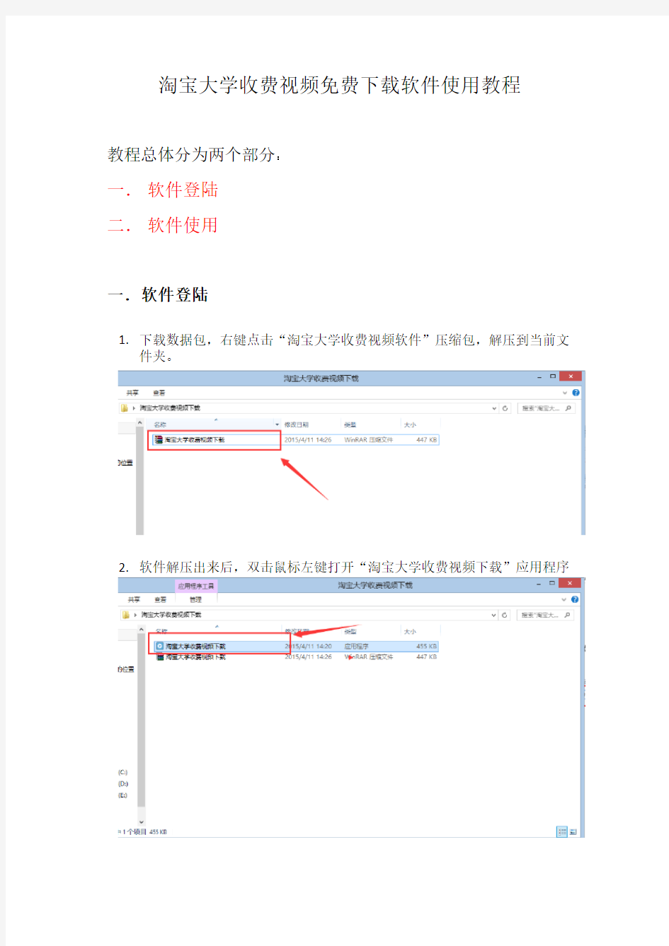 淘宝大学收费视频软件使用教程