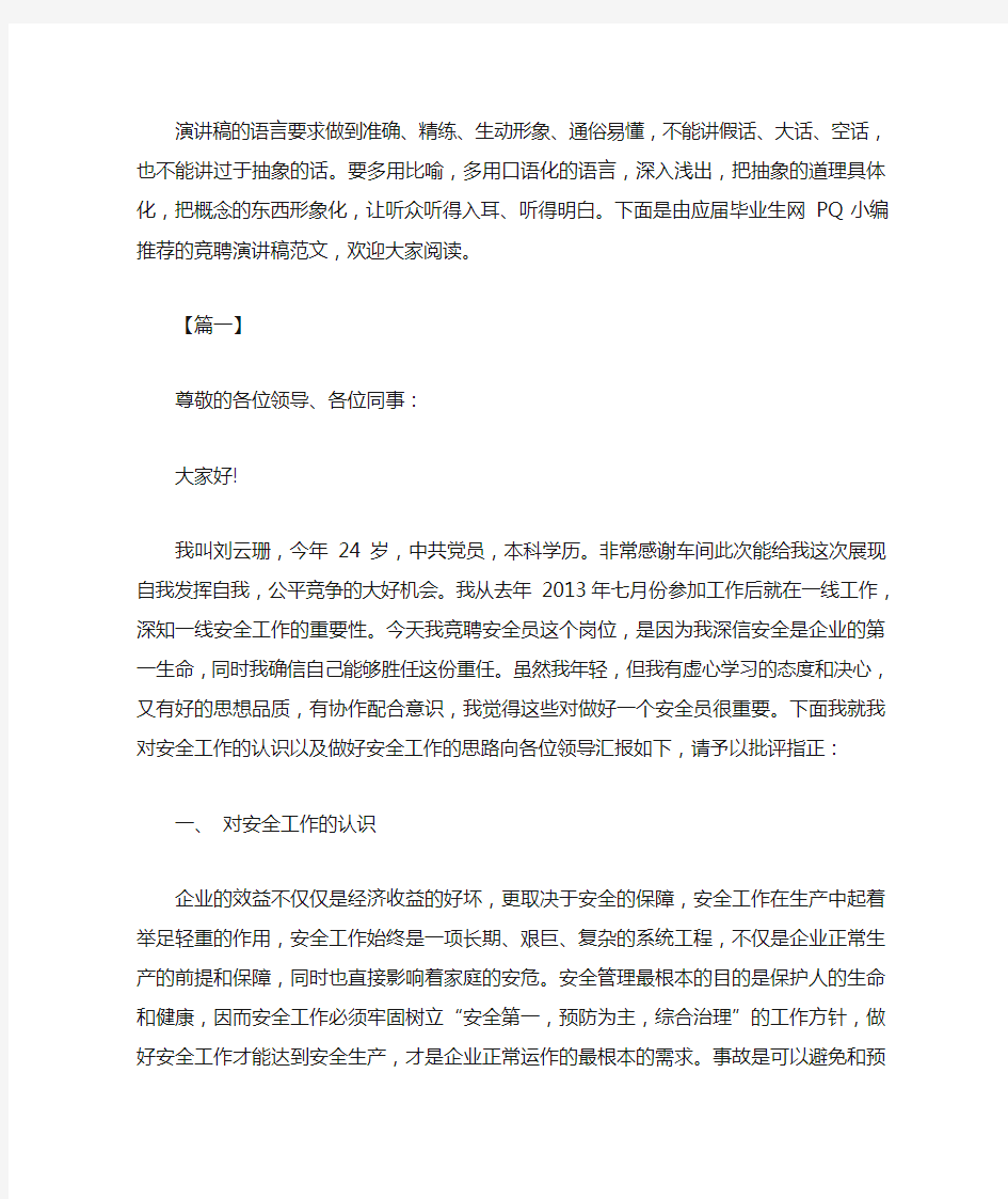 演讲稿的语言要求做到准确