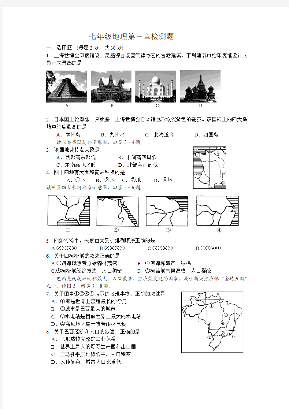 地理湘教版新版七年级下册 走进国家试题