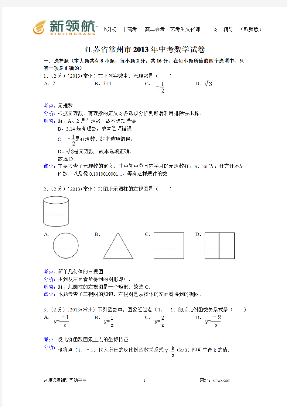 江苏省常州市2013年中考数学试卷(解析版)