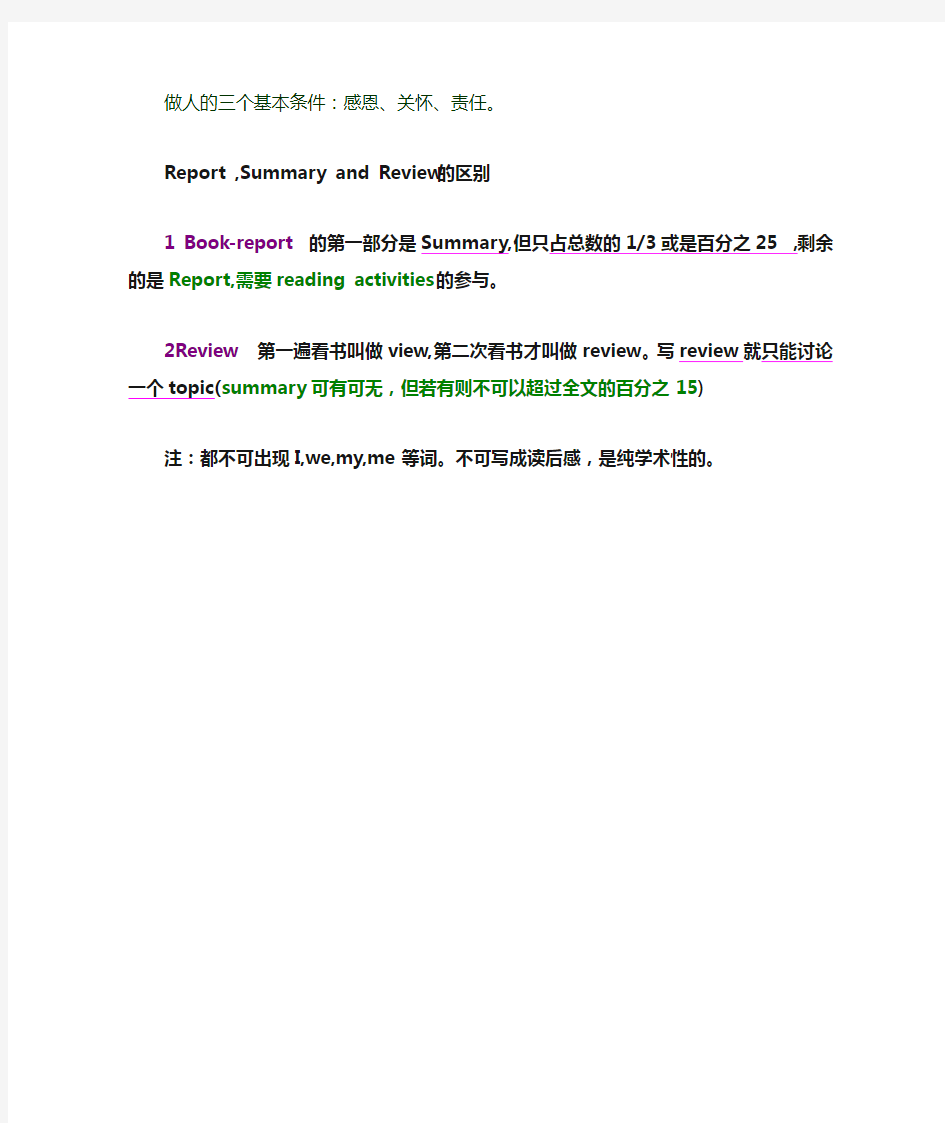 Report ,Summary and Review的区别