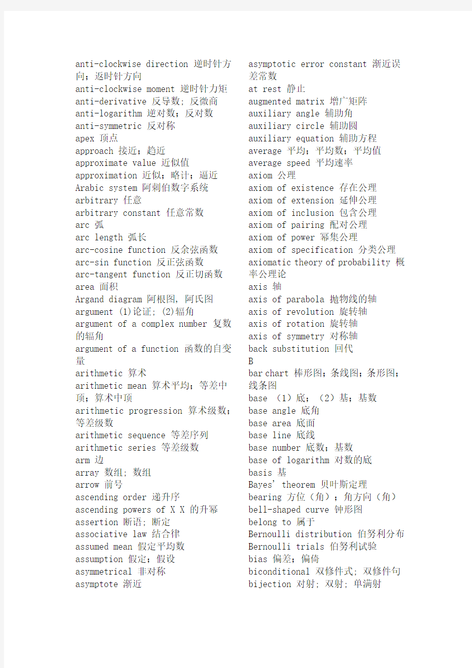 最完整的数学相关词汇表