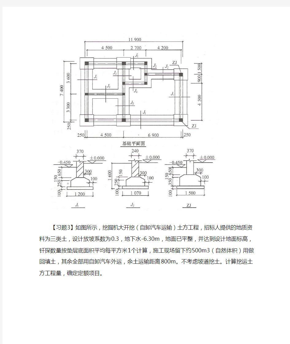 2013年工程量计算题