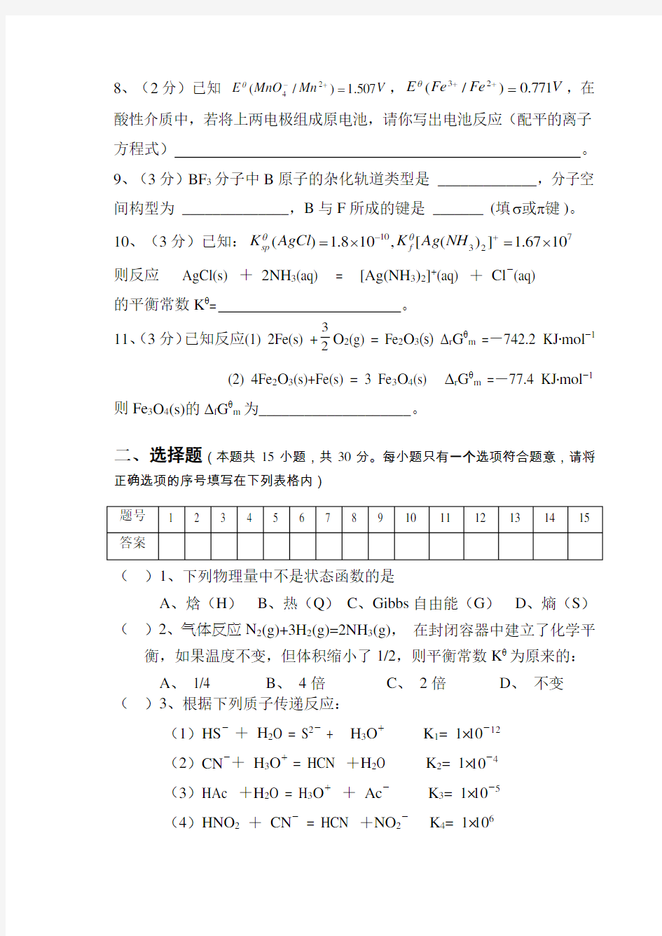 无机化学样题1与答案(吉大版)