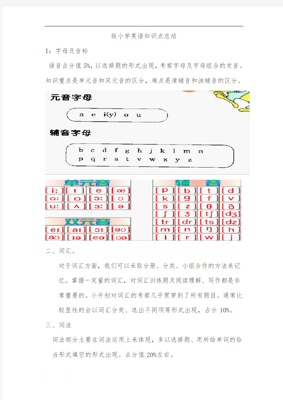 广州版小学英语知识点总结