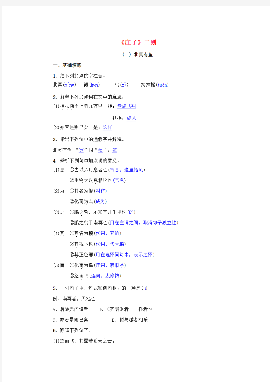 部编人教统编版八年级初二语文下册第六单元课堂作业+课后检测作业含答案解析(课课练课时练家庭作业)