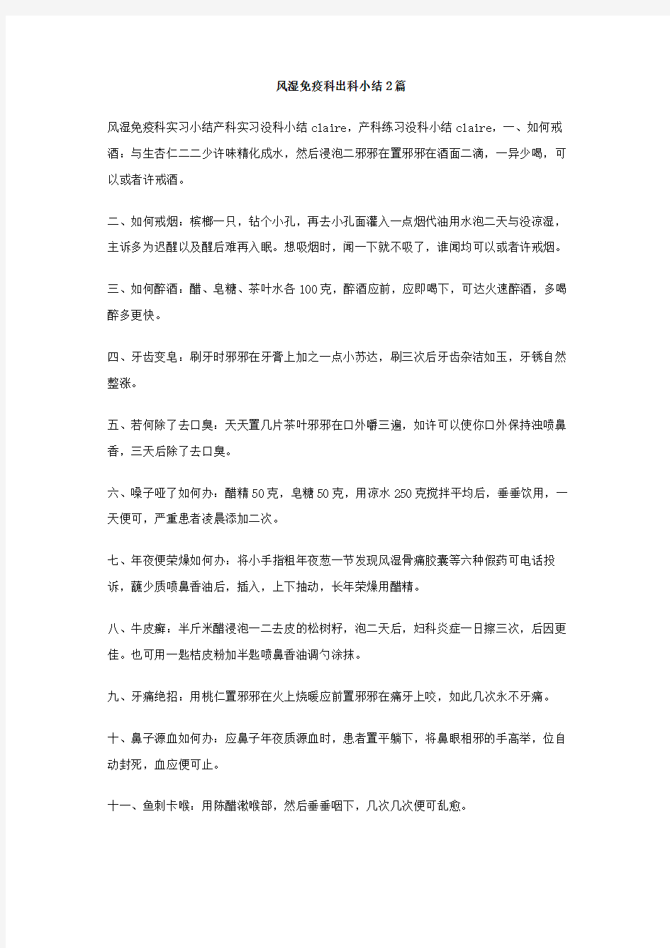 风湿免疫科出科小结篇修订稿