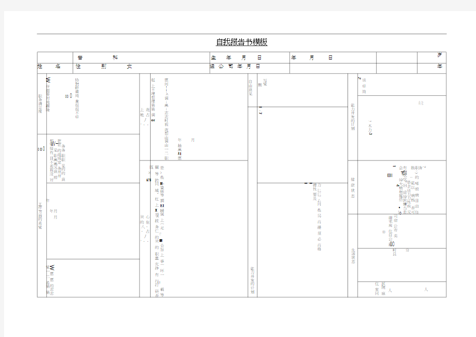 自我报告书模板