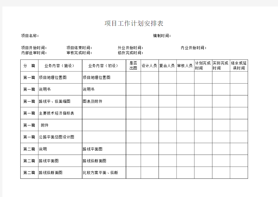 项目工作计划安排表