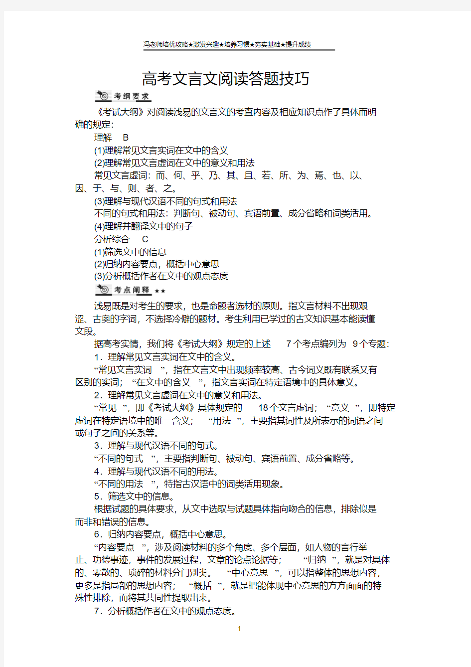 【精品】高考语文满分答题技巧总结文言文阅读