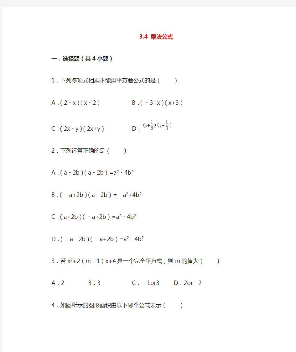 浙教版七年级数学下册乘法公式作业练习
