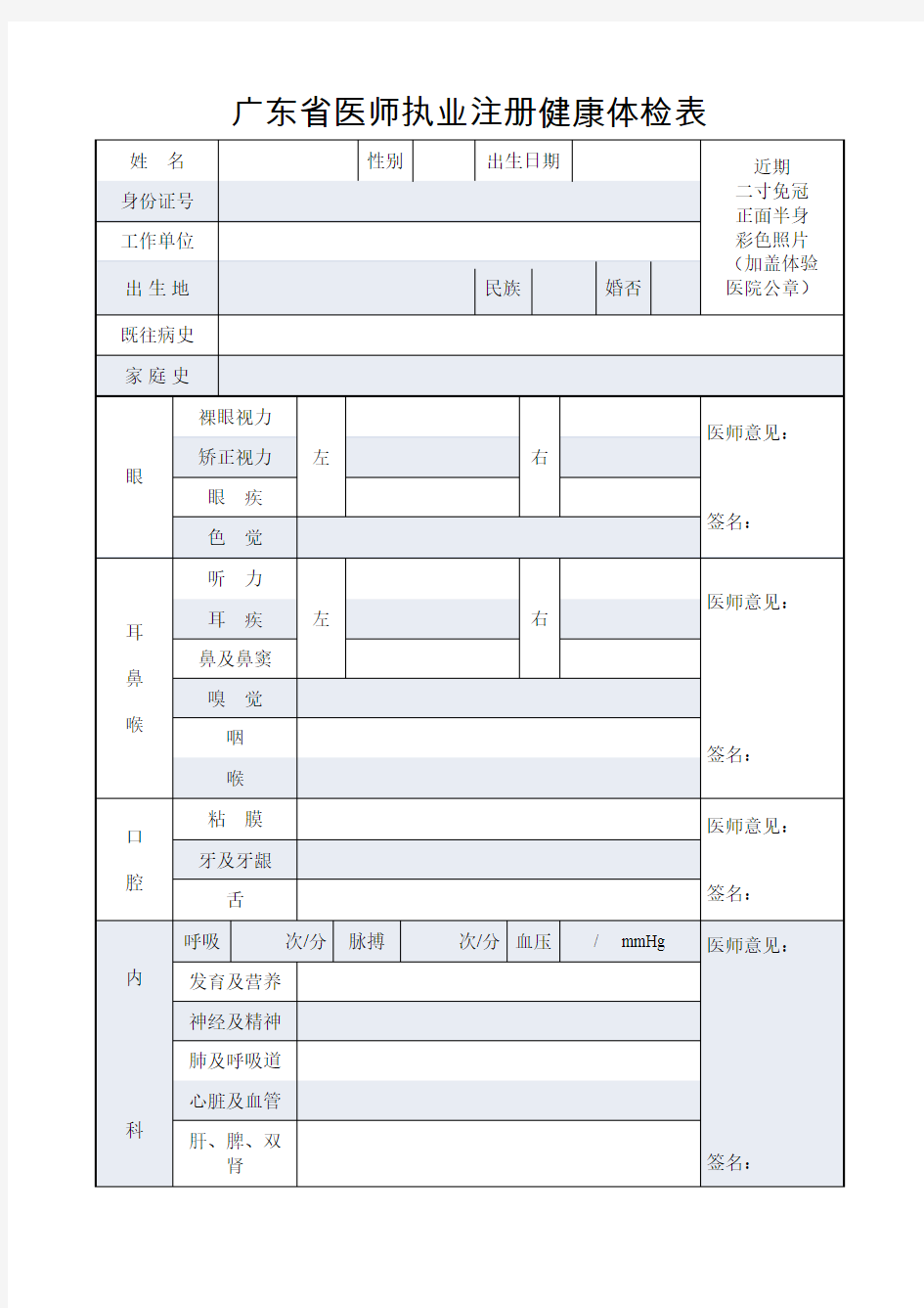 2018广东省医师执业注册健康体检表