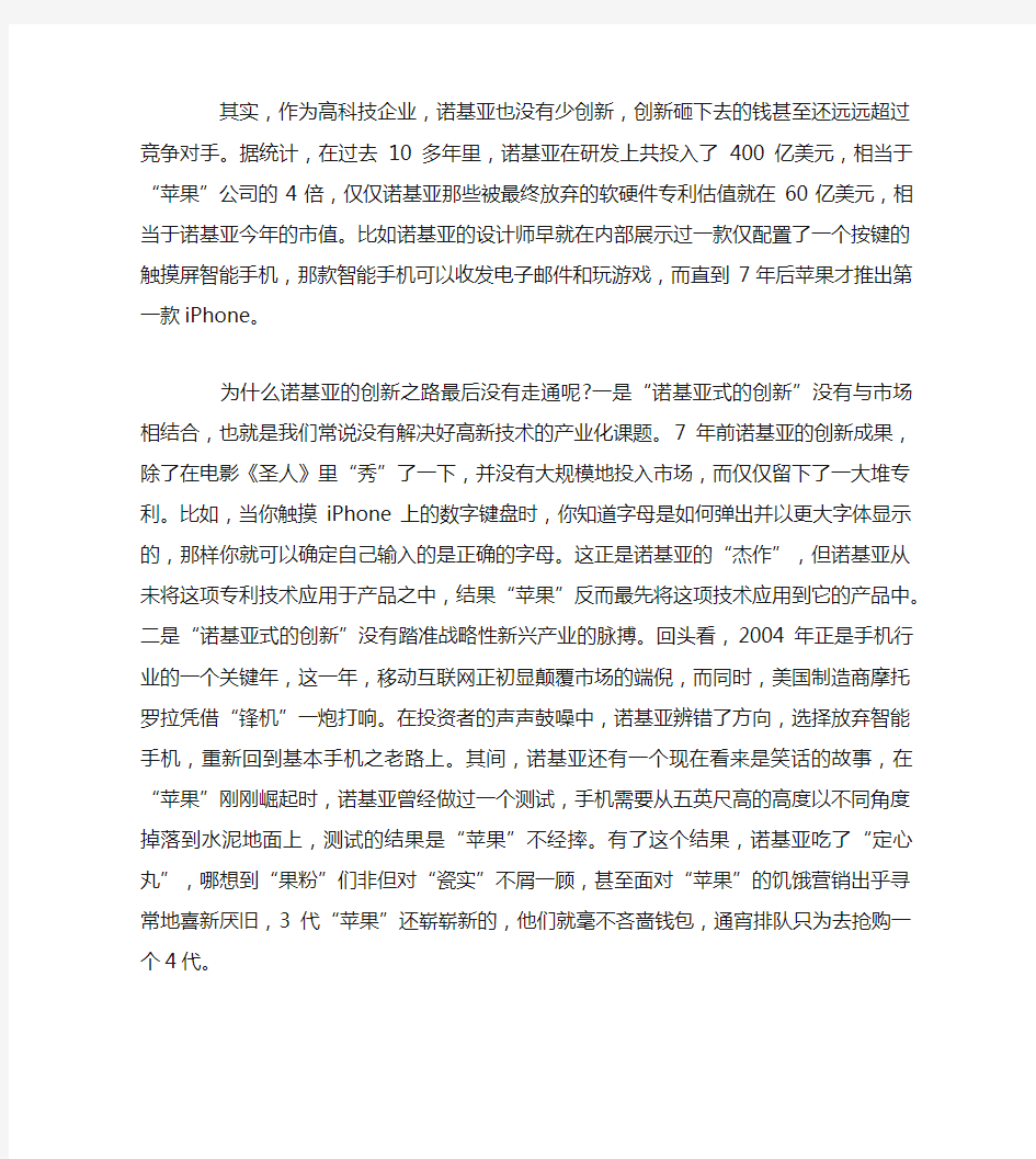 诺基亚的创新为什么会失败