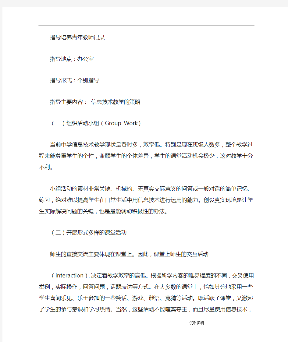 青年教师指导记录