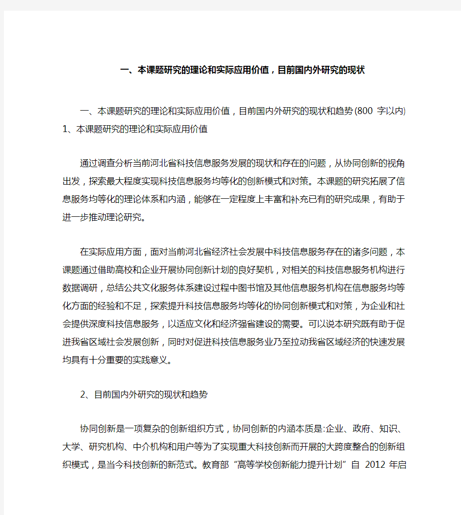 一、本课题研究的理论和实际应用价值,目前国内外研究的现状