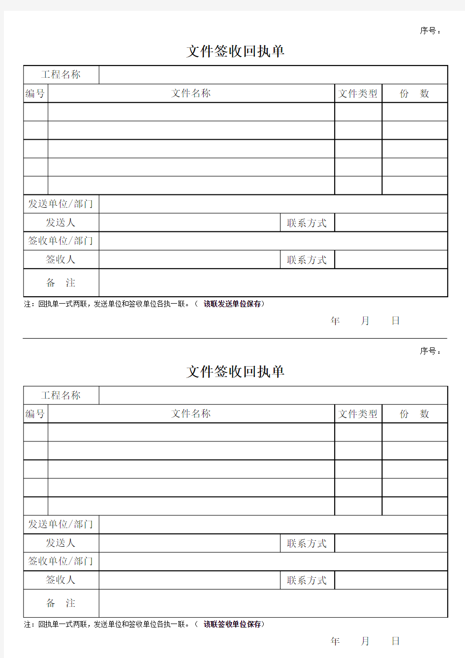 文件签收回执单 单张两联