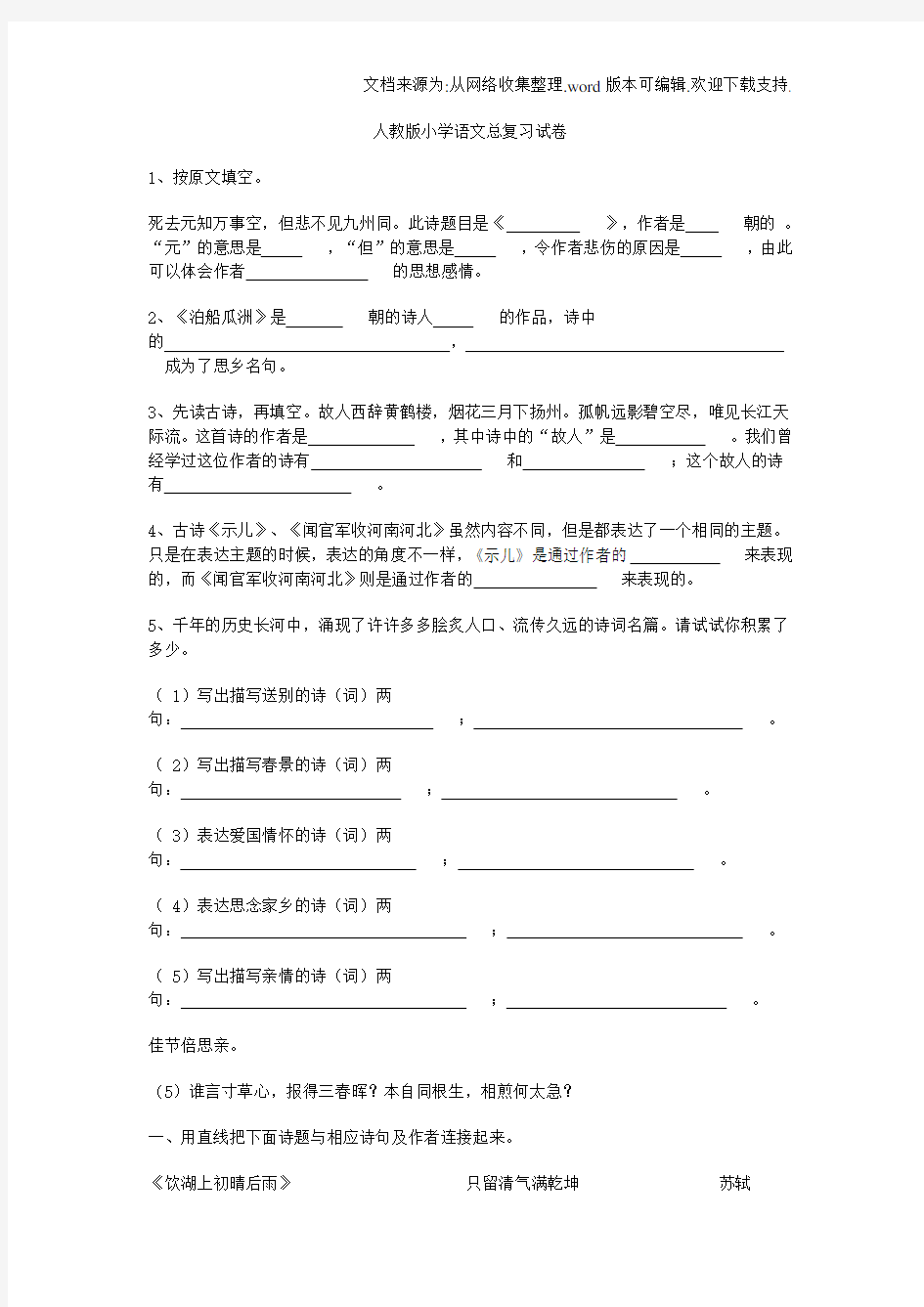 人教版小学语文总复习试题