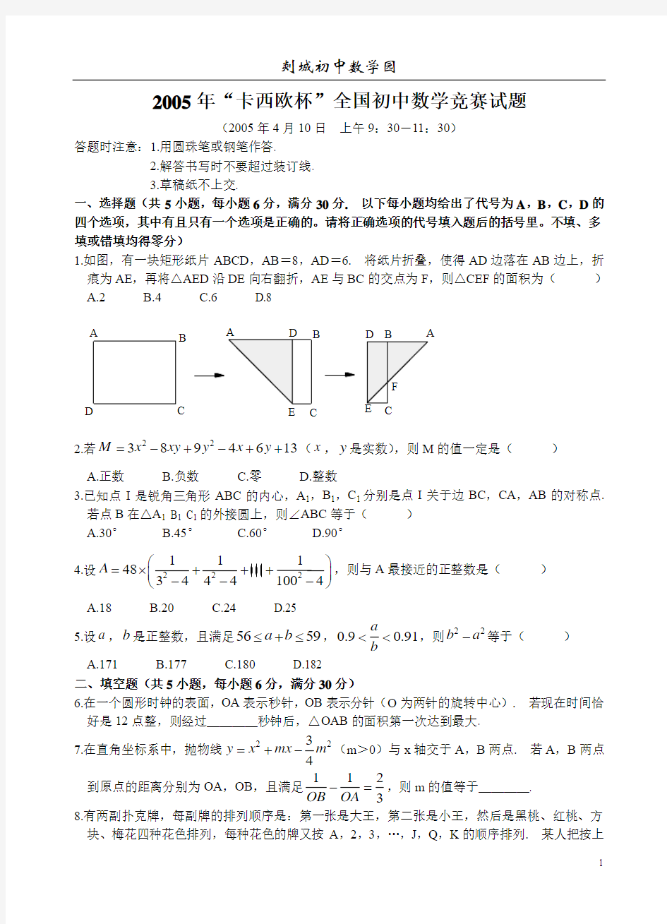 2005“卡西欧杯”全国数学竞赛试题和答案