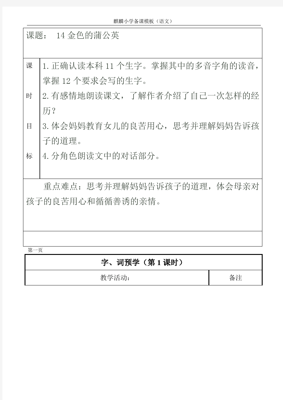 三年级语文下14金色的蒲公英