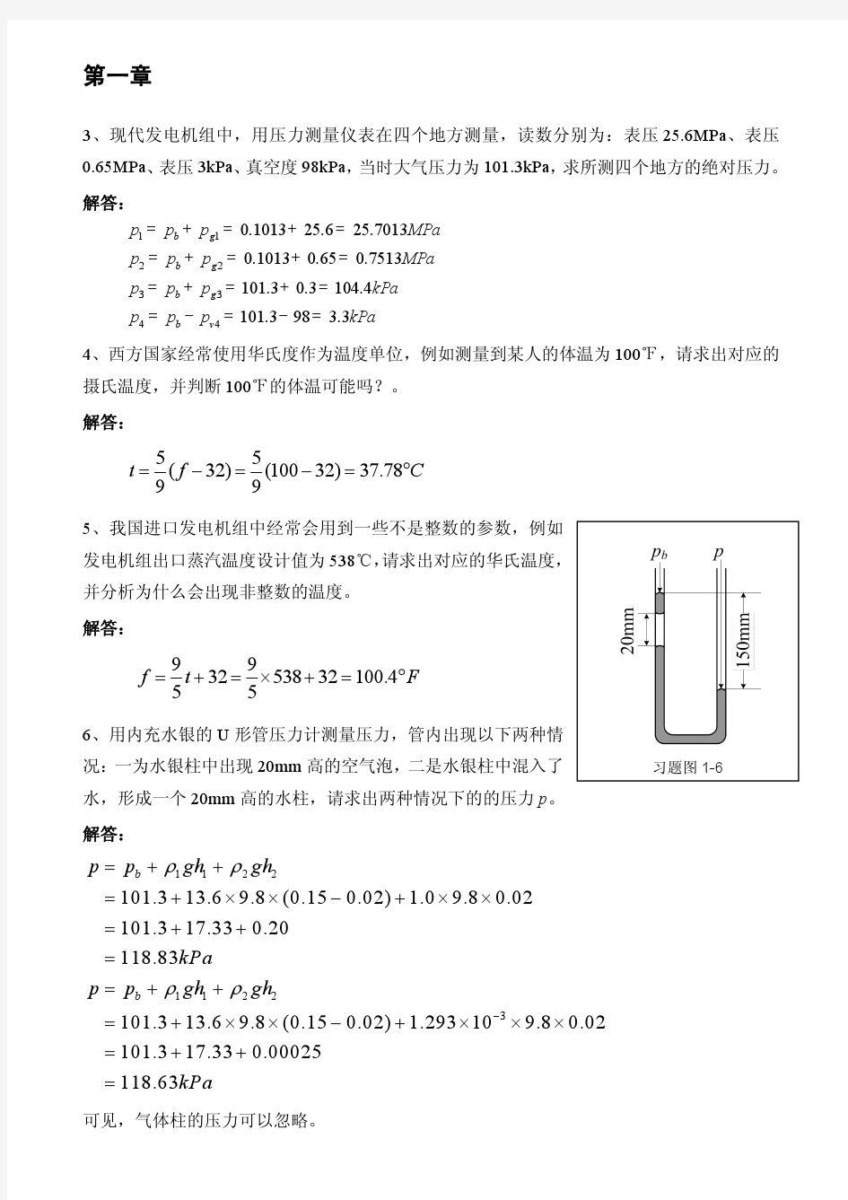 热力学作业