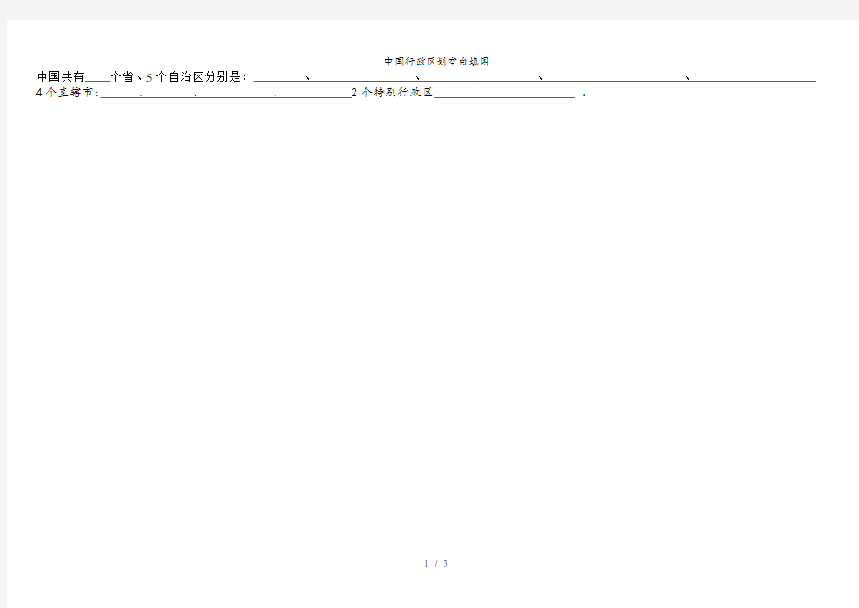 中国行政区划空白填图