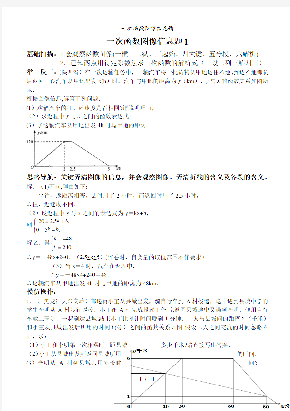 一次函数图像信息题