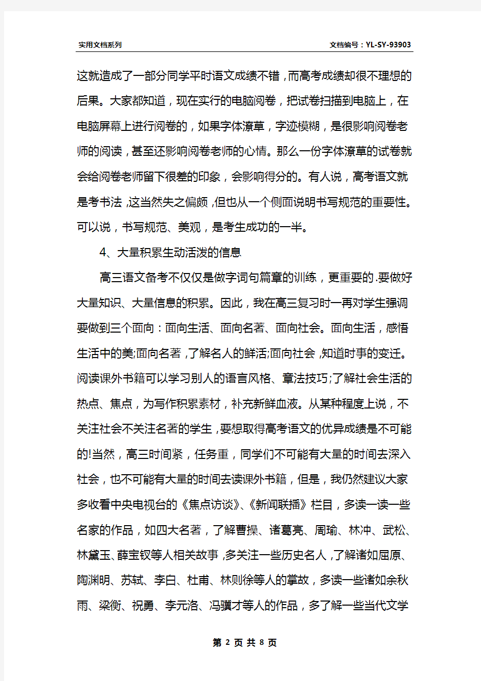 最新高考语文复习计划