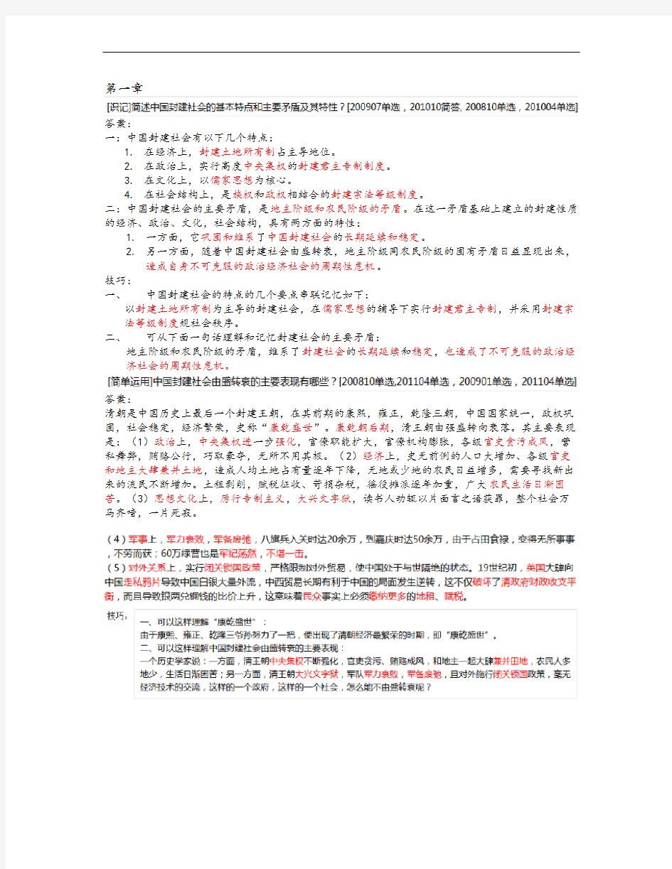 江苏全国自考全资料03708中国近现代史纲要重点总结材料