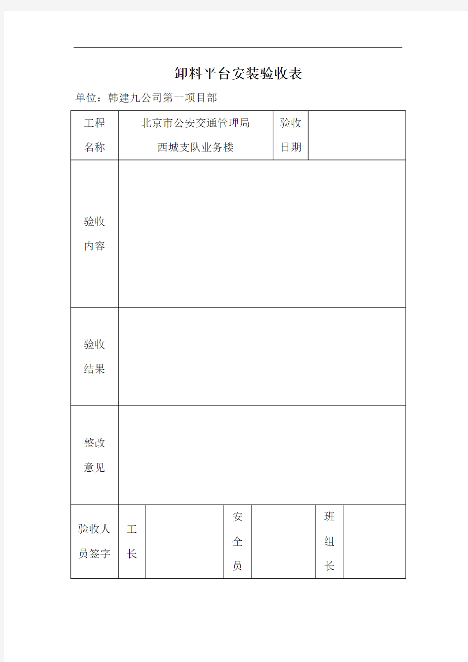 卸料平台安装验收表