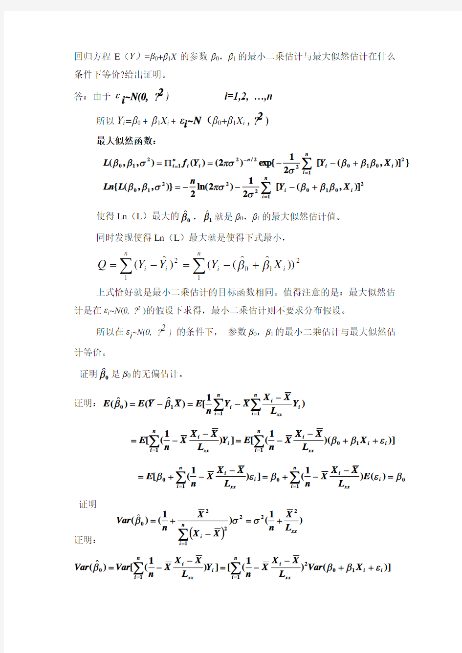 应用回归分析 课后习题参考答案