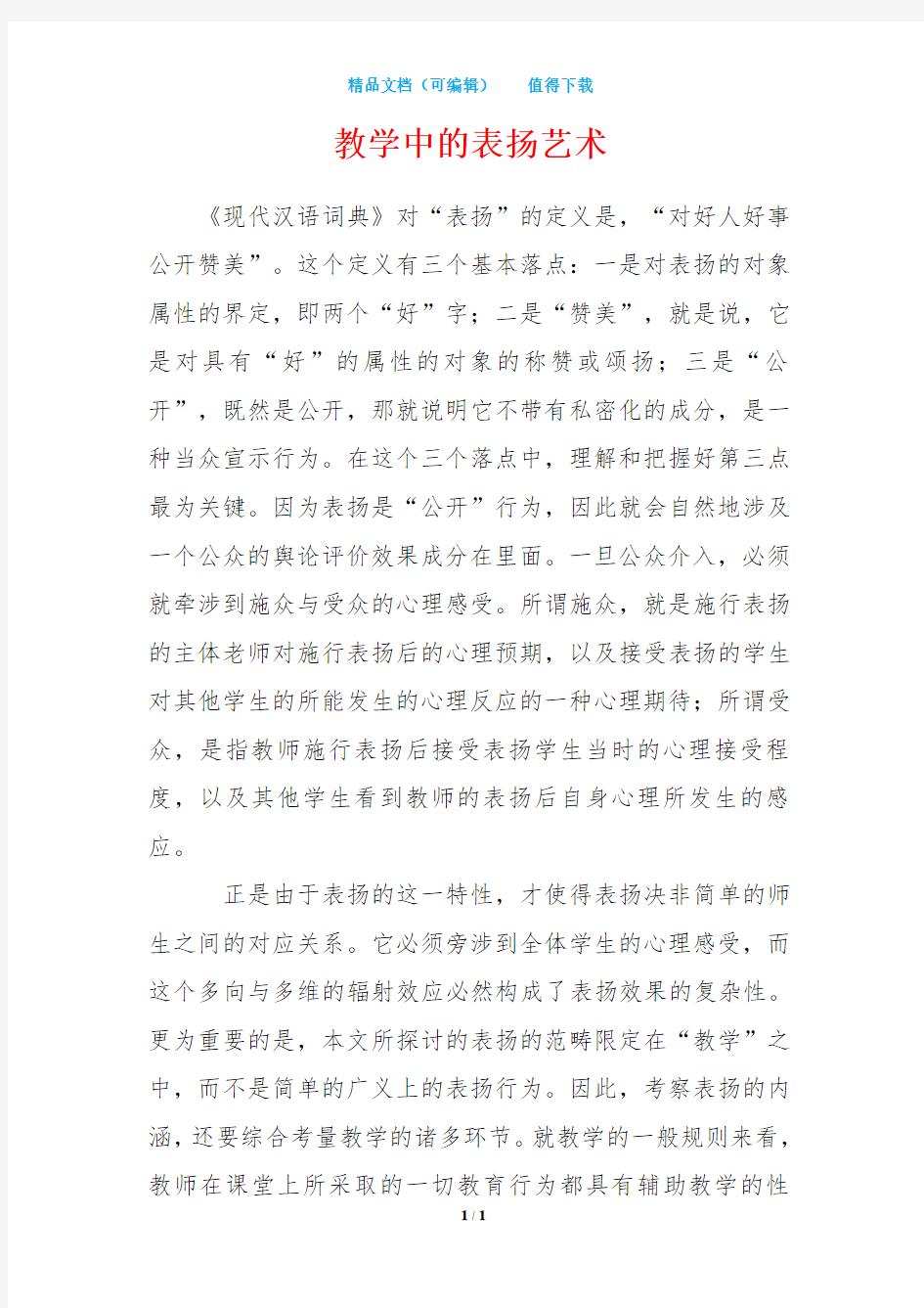 教学中的表扬艺术