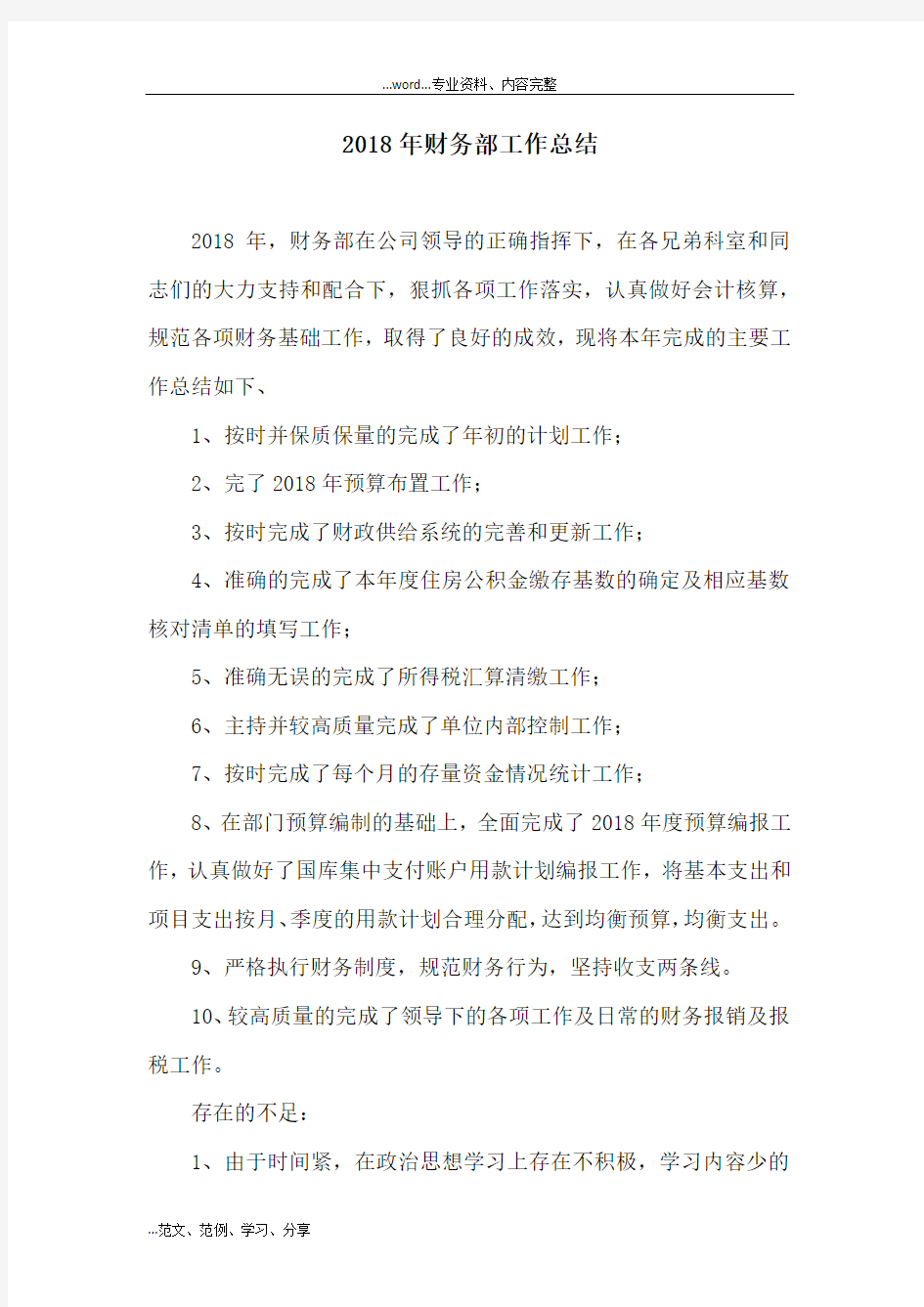 财务经理工作计划的总结报告与规划