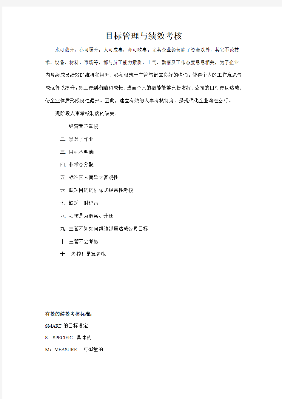 目标管理与绩效考核