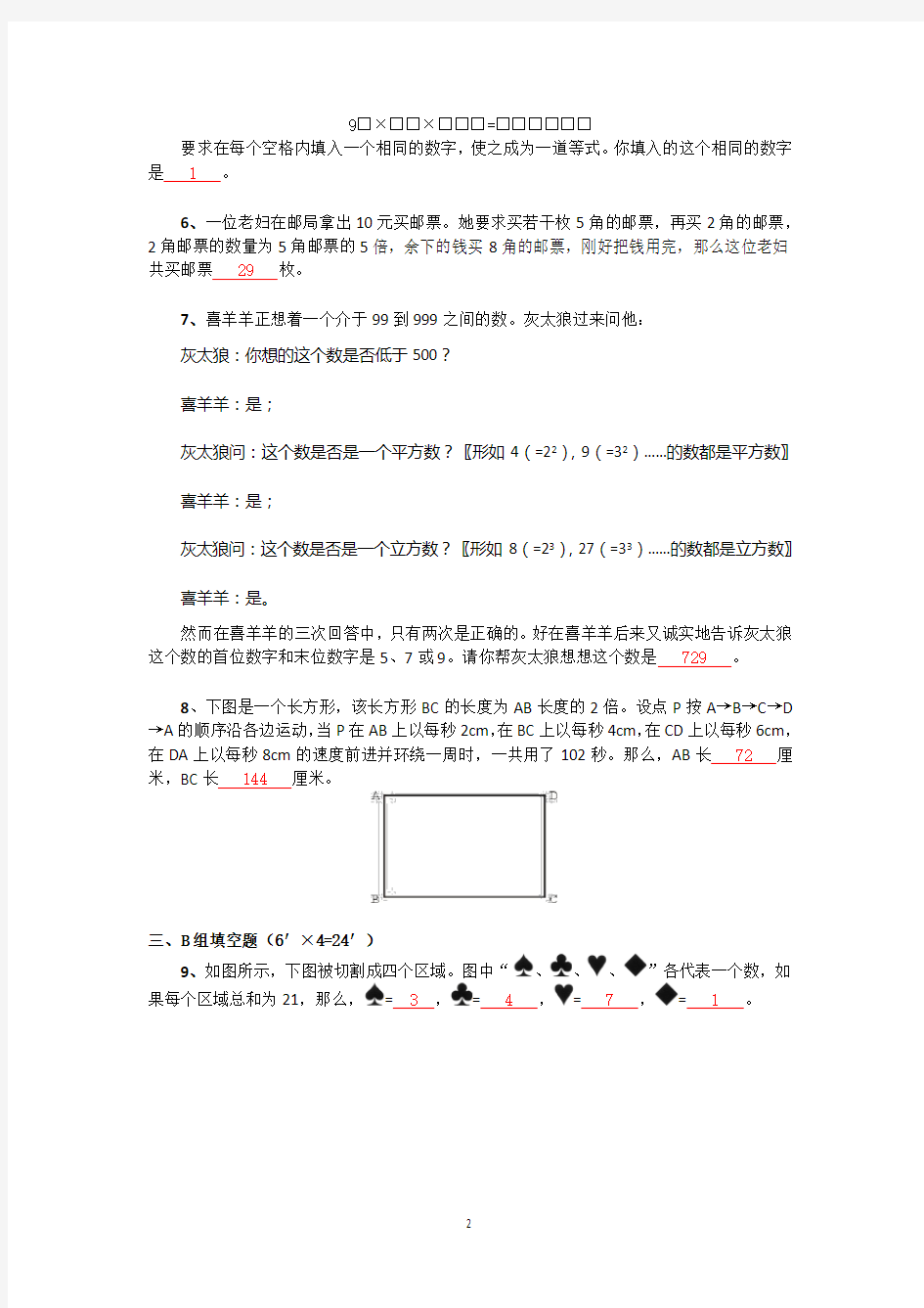 人教版新课标(2018-2019学年)五年级数学上册竞赛试卷(附答案)