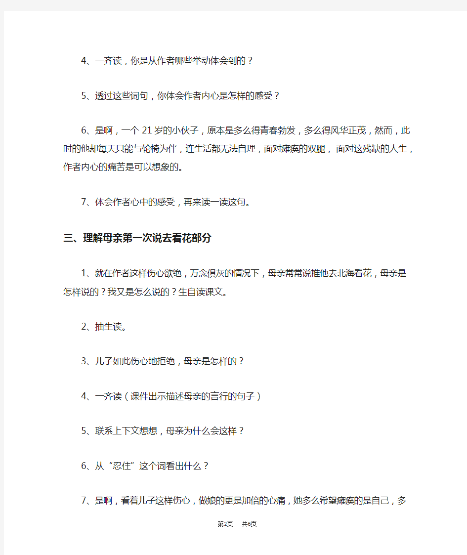 七年级上册语文 《秋天的怀念》第二课时公开课教案