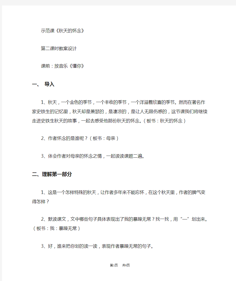 七年级上册语文 《秋天的怀念》第二课时公开课教案