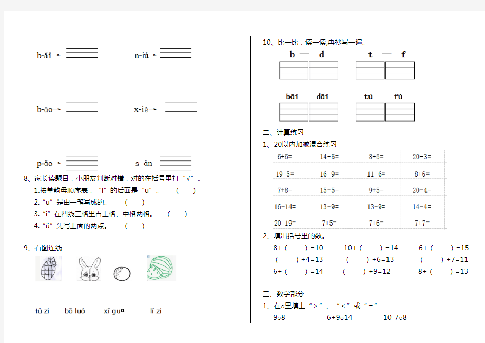 幼小衔接期末考试试卷(一)