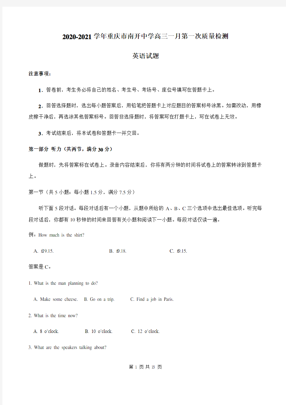 2021届重庆市南开中学高三一月第一次质量检测英语试题