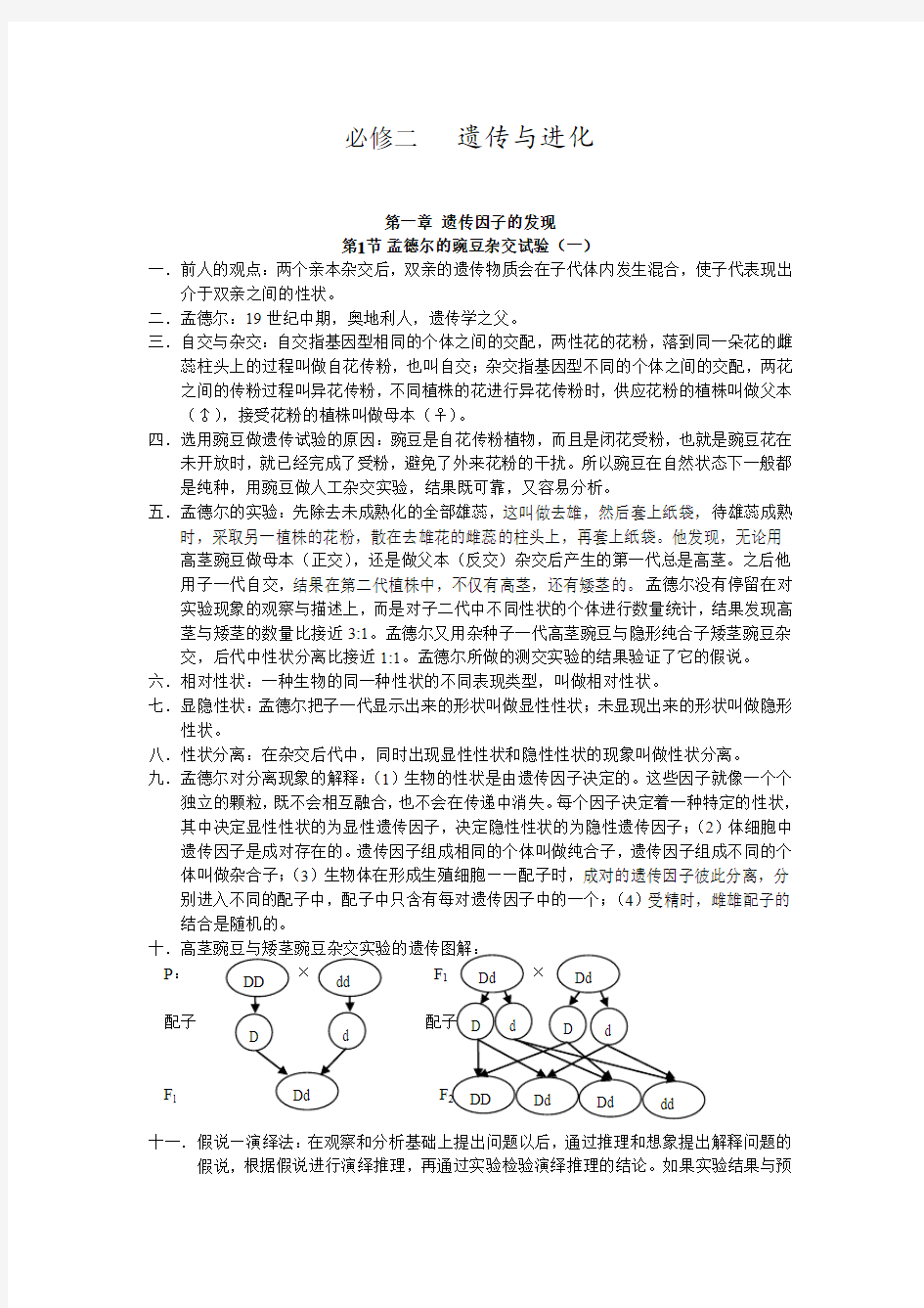 高中生物必修二遗传与进化知识点