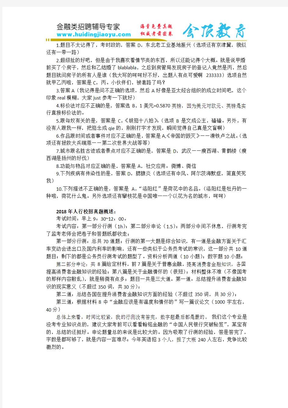 2018-2019年中国人民银行校园招聘历年考试真题试卷及重要知识点