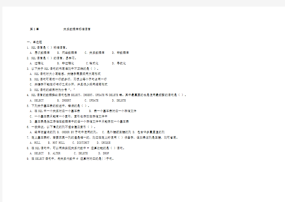 关系数据库标准语言