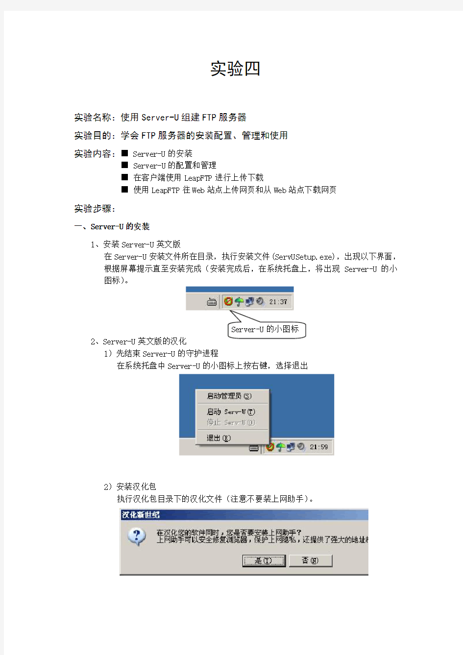 FTP服务器安装和配置