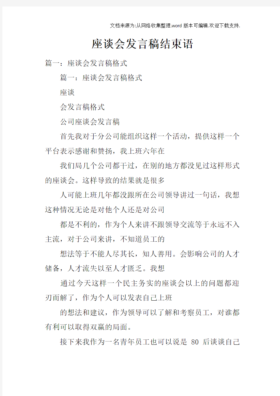 座谈会发言稿结束语doc