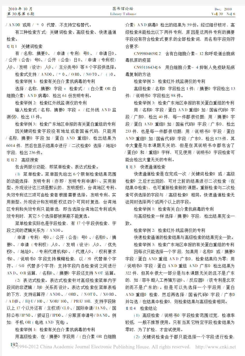 九个常用中国专利检索网站比较研究