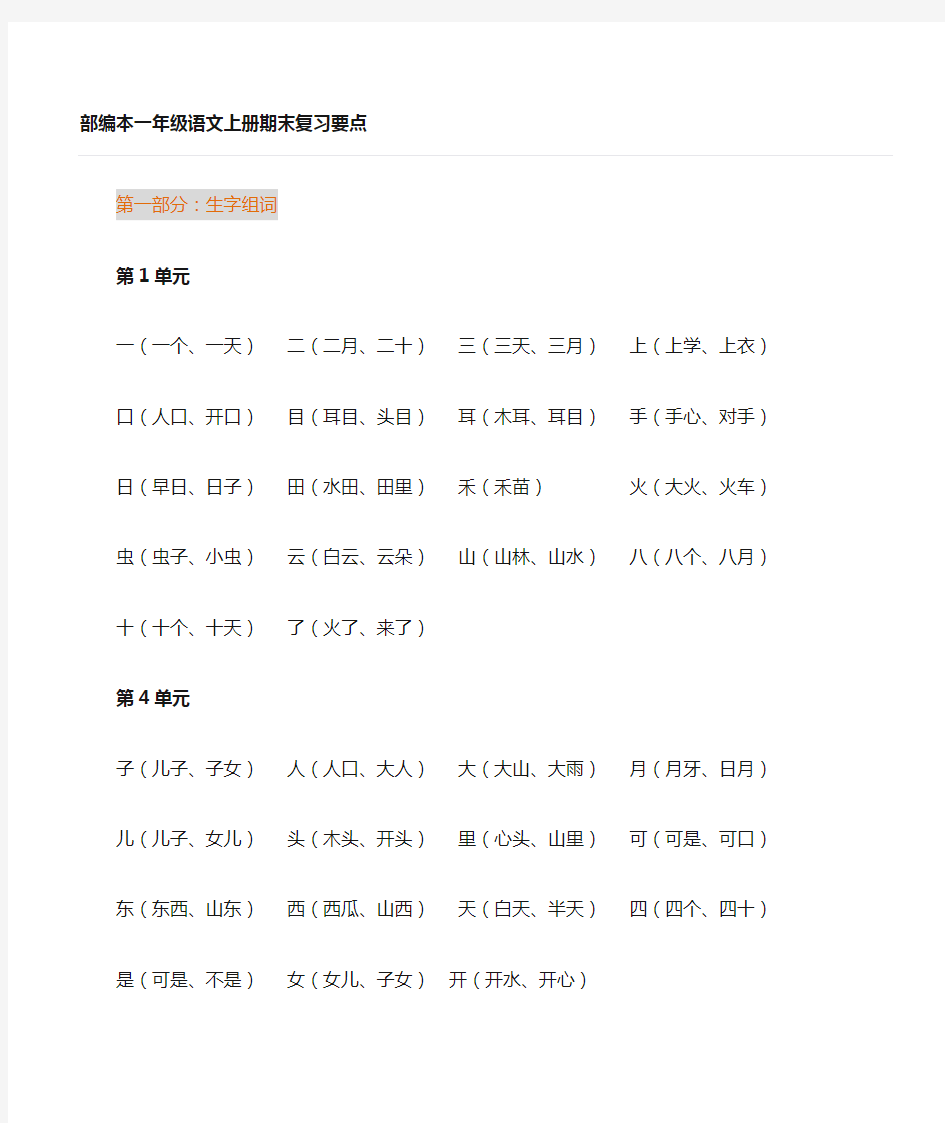 新版一年级语文上册期末复习重点资料(图文)